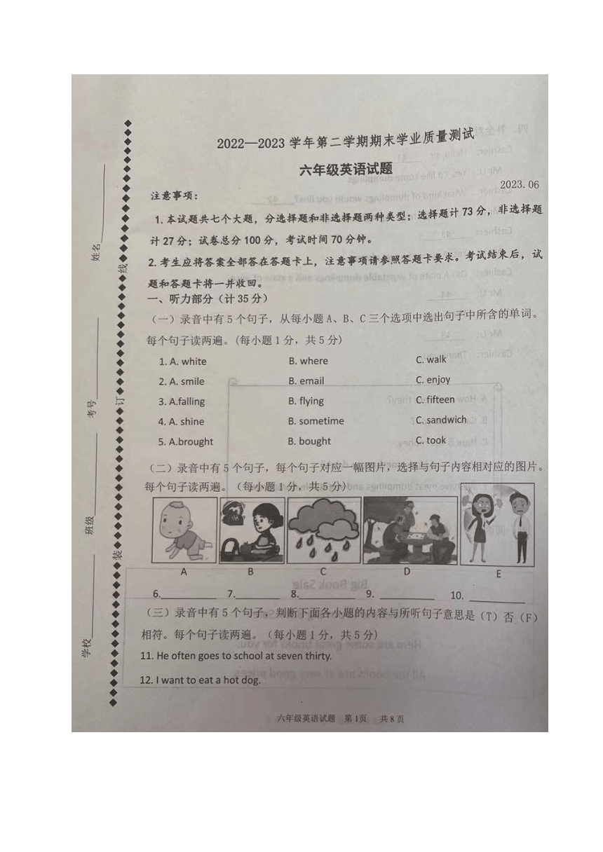 山东省德州市庆云县2022-2023学年六年级下学期期末英语学业质量测试（图片版 无答案 无听力原文及听力音频）