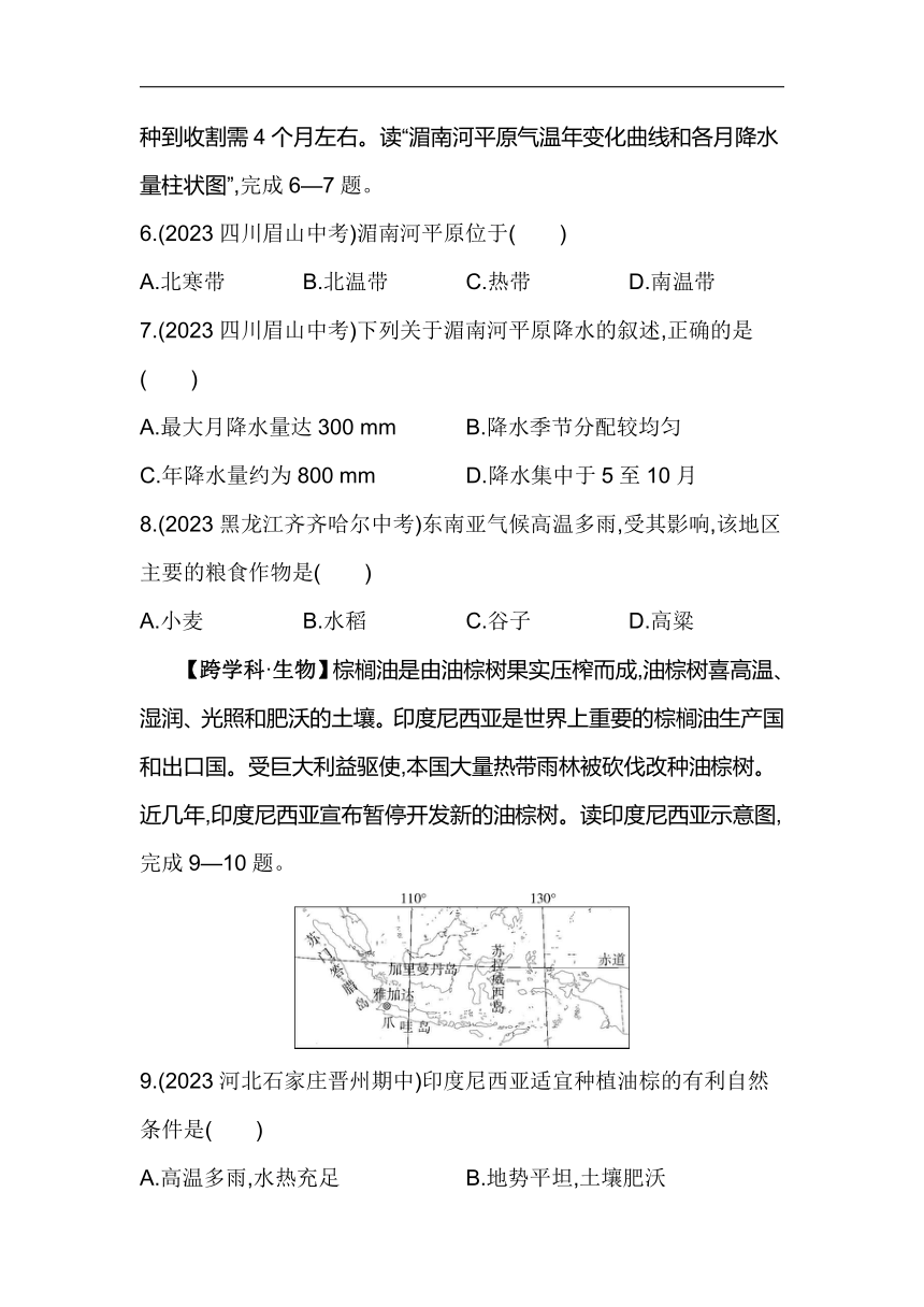 人教版地理七年级下册7.2东南亚素养提升练习（含解析）