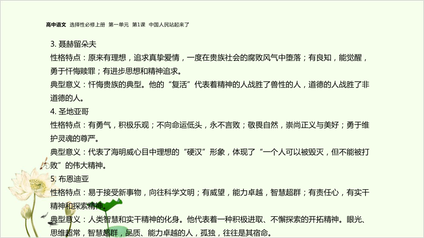 第三单元 单元研习任务 课件(共24张PPT)-统编版高中语文选择性必修上册