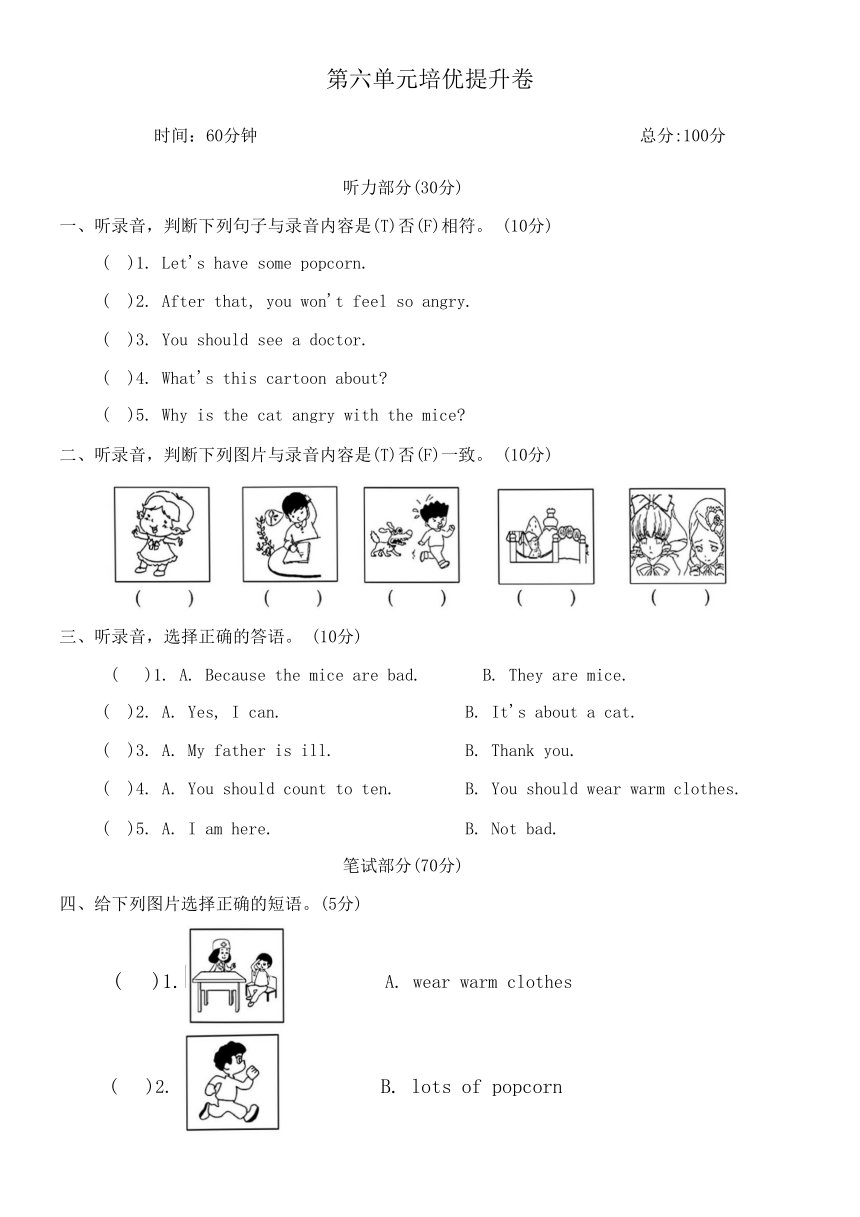 Unit 6 How do you feel? 单元培优提升卷（含答案）