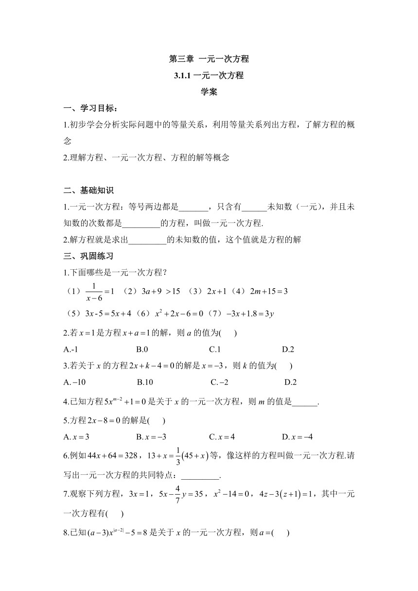 3.1.1一元一次方程 学案 初中数学人教版七年级上册（含答案解析）