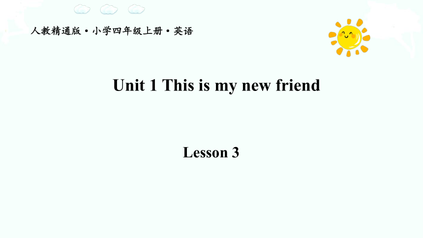 Unit1 This is my friend Lesson 3 课件（共19张PPT）