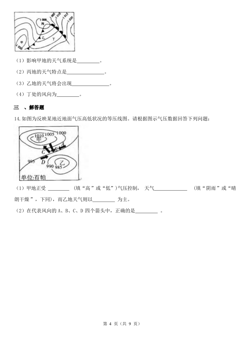 2.5 天气预报 强化练习（含解析）