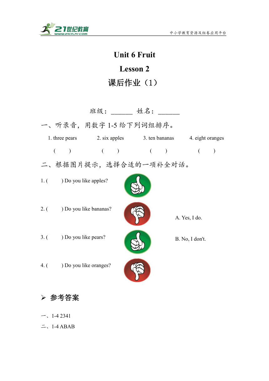 Unit 6 Fruit Lesson 2 同步作业（含答案和听力原文，无音频）