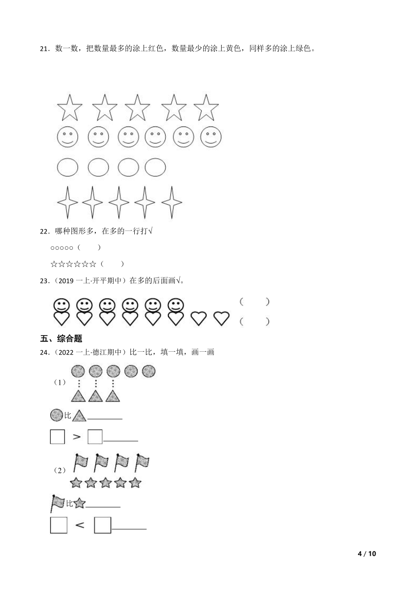 北师大版小学数学一年级上册 第1单元《生活中的数：快乐的午餐》真题同步练习2（含解析）