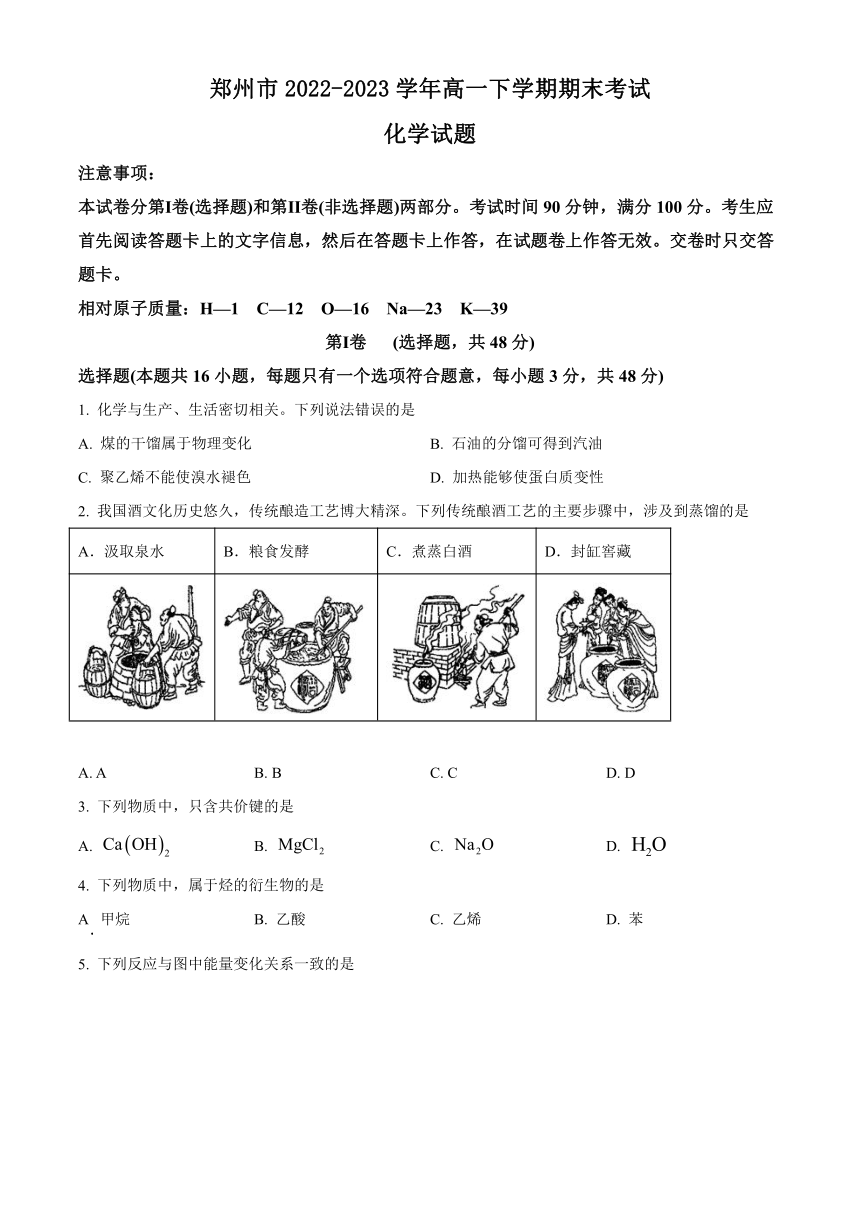河南省郑州市2022-2023学年高一下学期期末考试化学试题（原卷版+解析版）