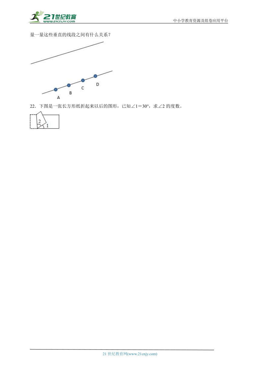 第二单元线与角必考题检测卷（单元测试）数学四年级上册北师大版（含答案）