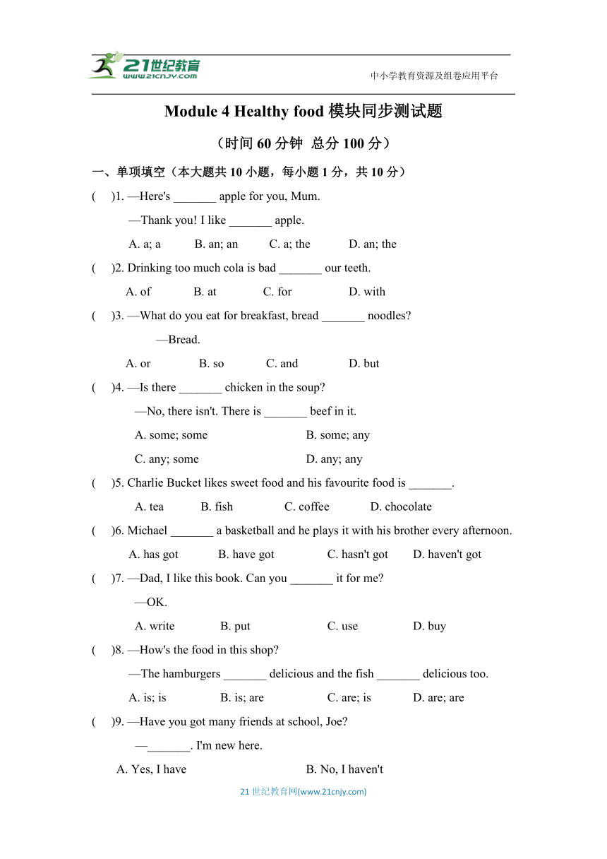 Module 4 Healthy food模块同步测试题2（含答案）