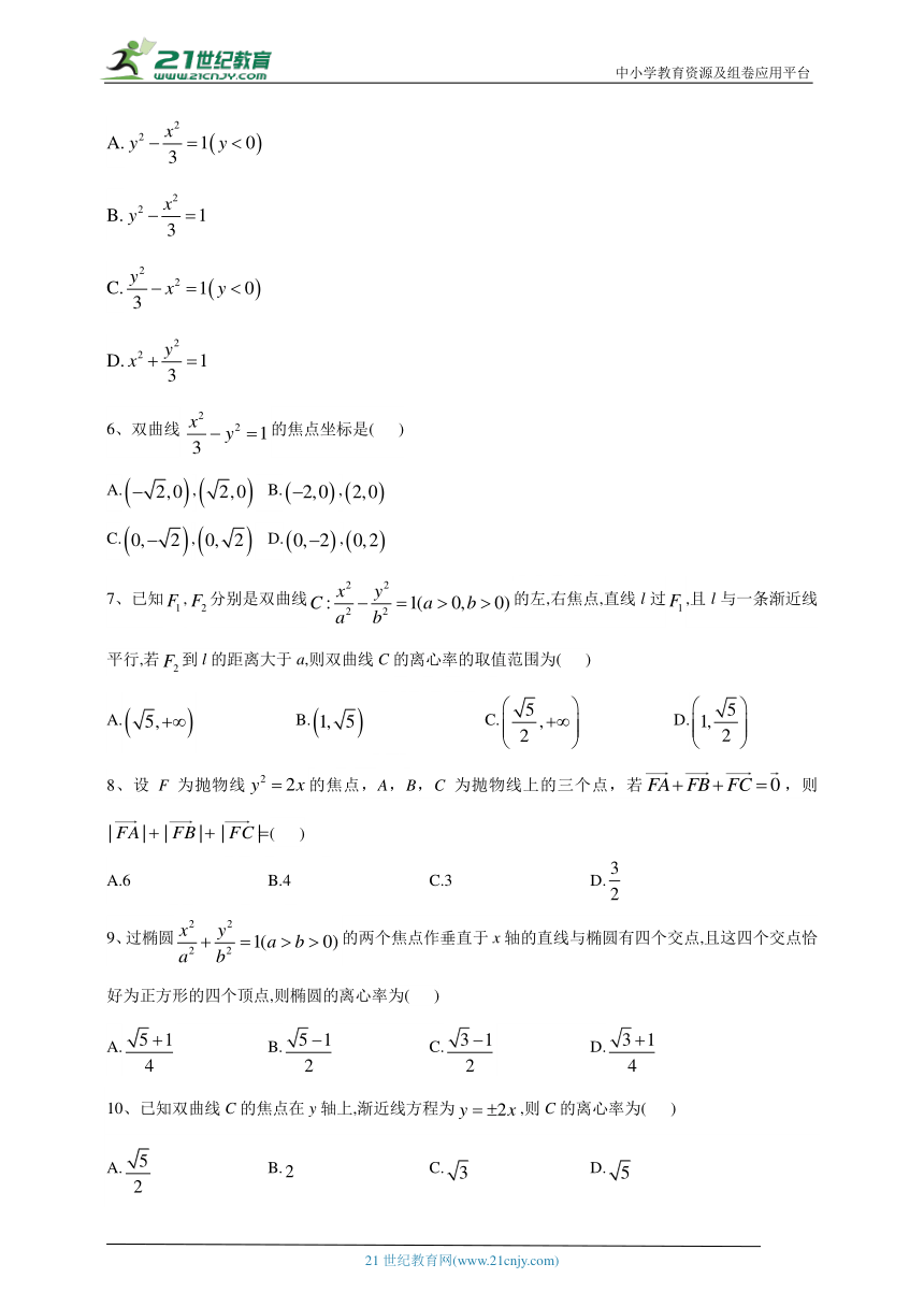 2023-2024学年人教A版（2019）选择性必修一 第三章 圆锥曲线的方程 单元测试卷(含答案)