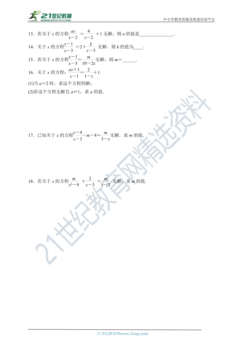 第十五章 分式 习题课 由分式方程根的情况确定字母的取值(范围)（含答案）