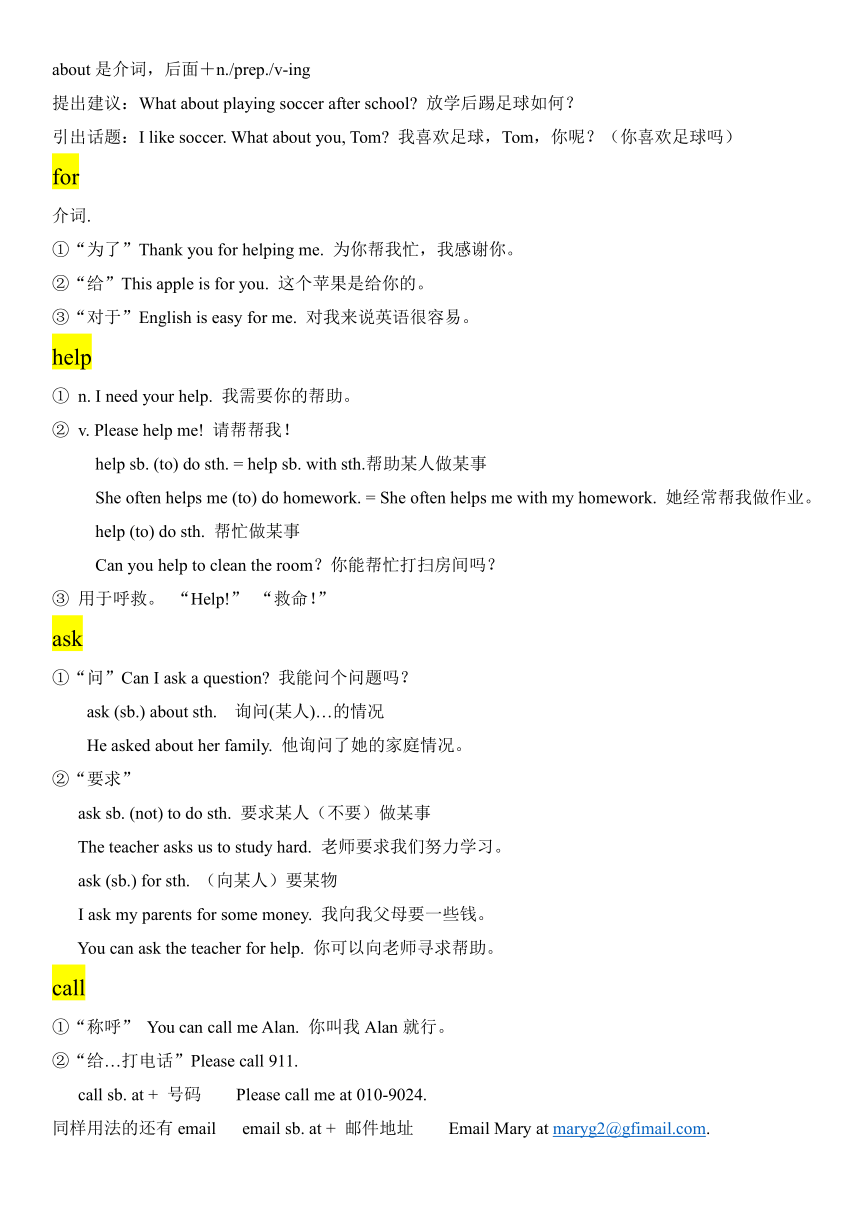 人教版七年级上册Unit1-9 知识清单