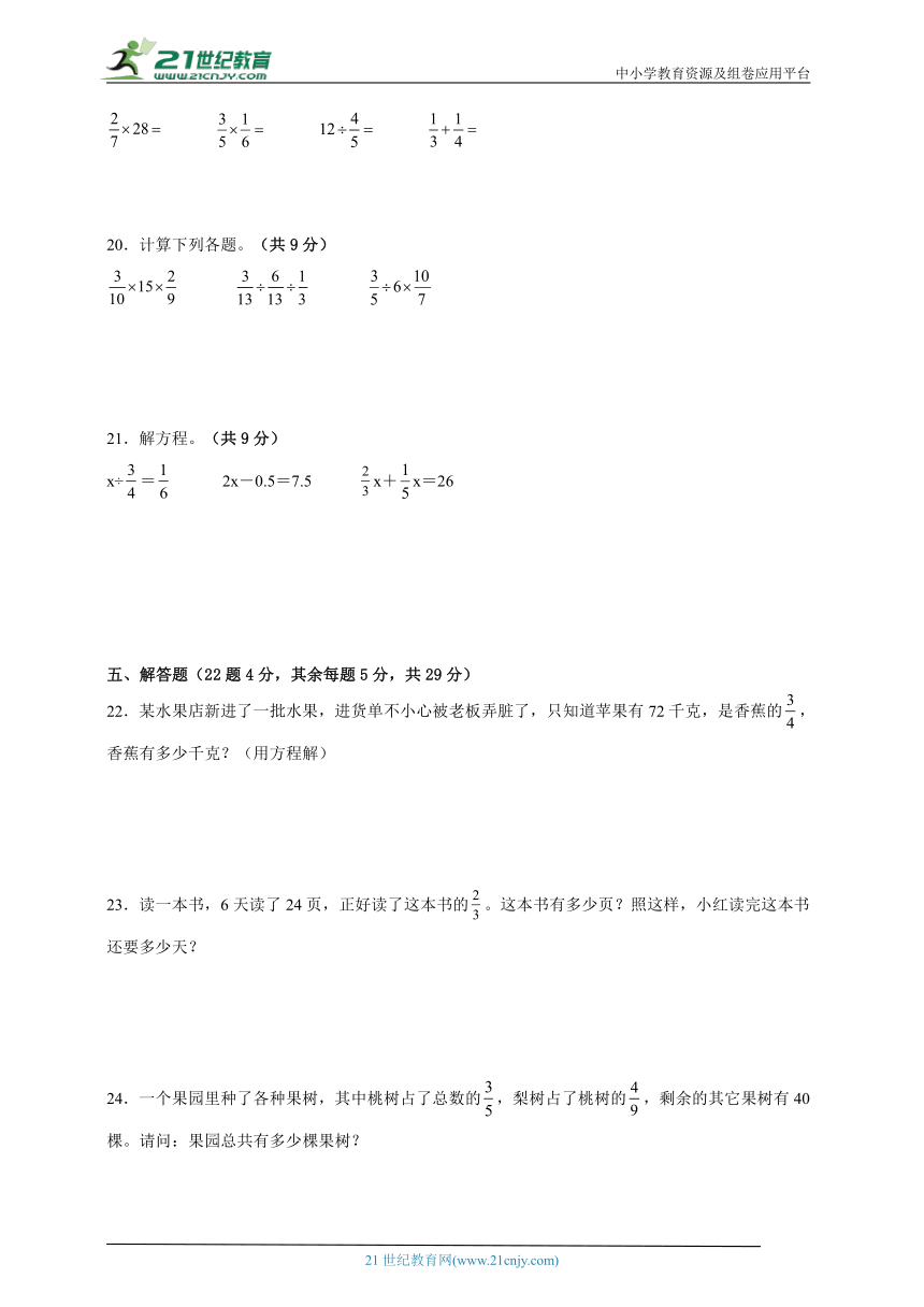 第3单元分数除法阶段测试卷思维拓展篇（含答案）数学六年级上册苏教版