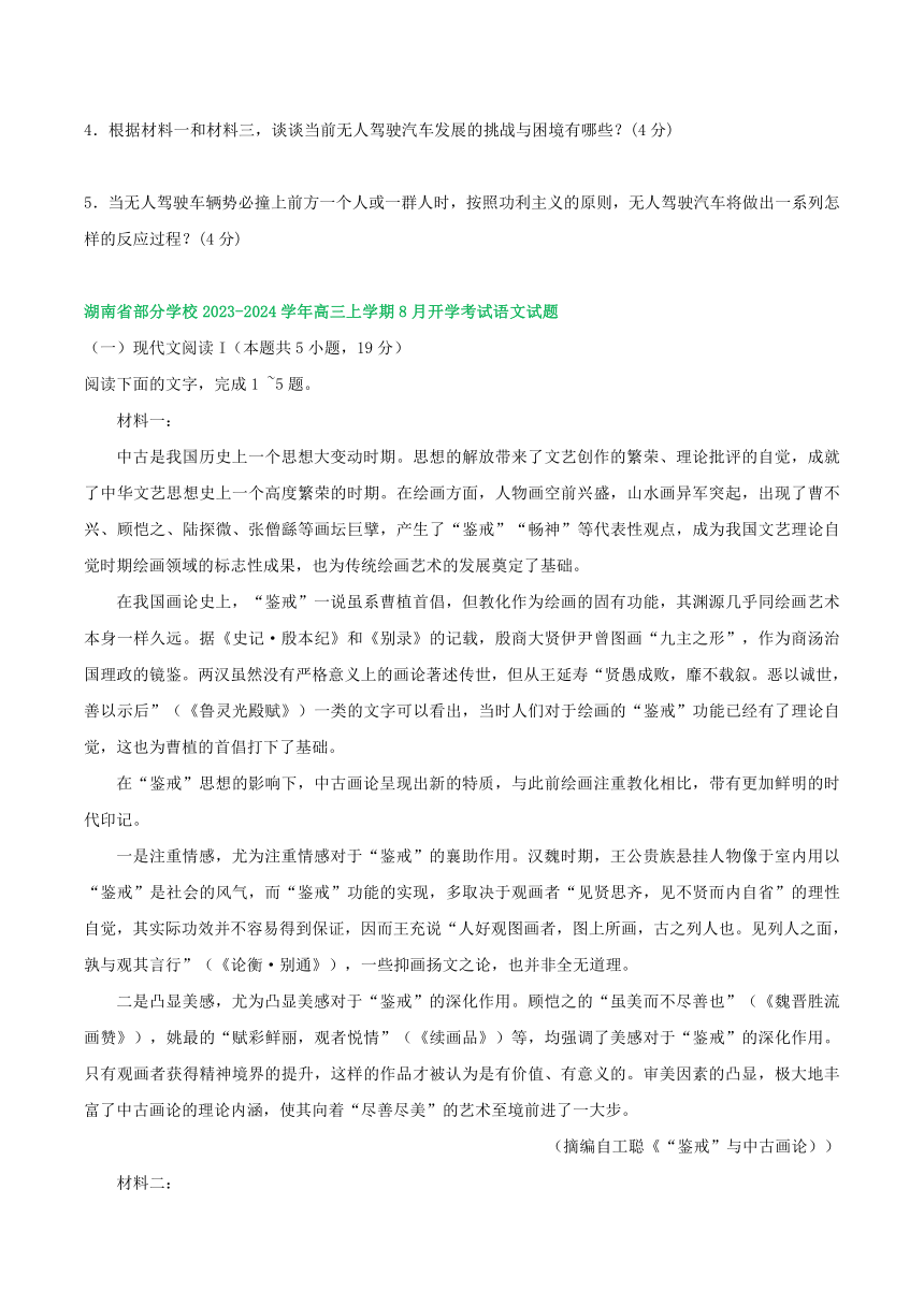 湖南省部分地区2023-2024学年高三上学期期初语文检测试卷汇编：非文学类文本阅读（含答案）