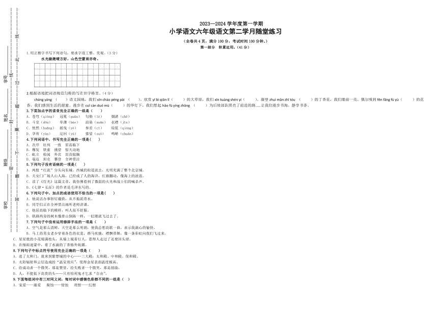 广东省东莞市2023-2024学年六年级上学期第二学月随堂练习语文试卷（无答案）