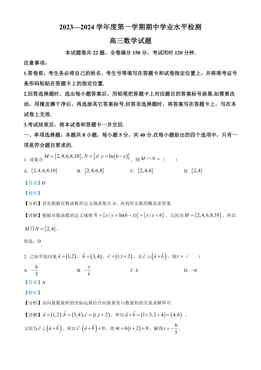 山东省青岛局属、青西、胶州等地2023--2024学年高三上学期期中大联考试题+数学（解析版）