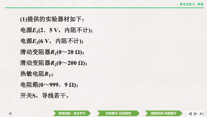 2024年高考物理第一轮复习课件：第十二章  实验十三　利用传感器制作简单的自动控制装置