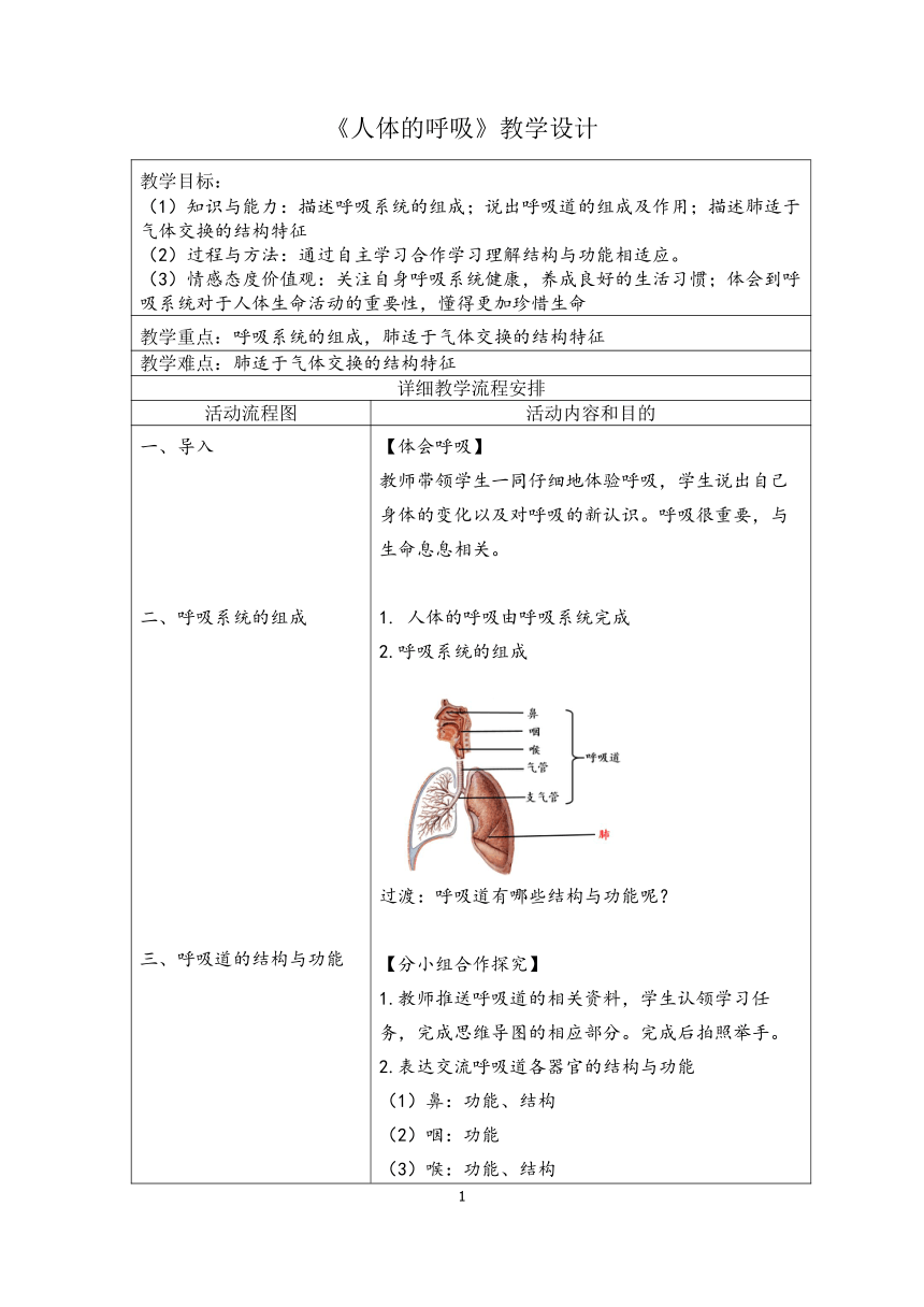 3.7.2 人体的呼吸(2)教案苏科版生物七年级上册