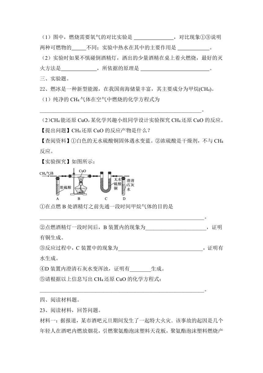 2023—2024学年人教化学九年级上册第7单元 燃料及其利用  阶段性练习(含答案)