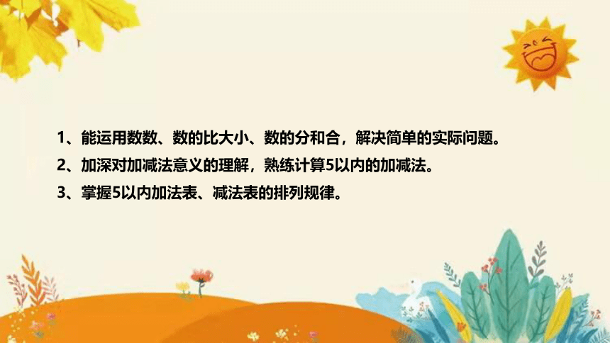 人教版小学数学一年上册《20以内的进位加法：整理和复习》说课稿（附反思、板书）课件(共34张PPT)