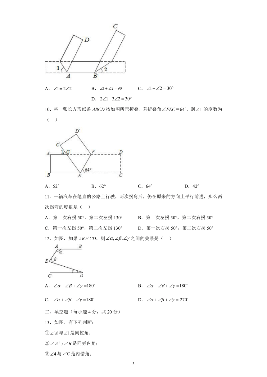 青岛版七年级数学下学期期末专项复习 第9章平行线 单元测试（含解析）