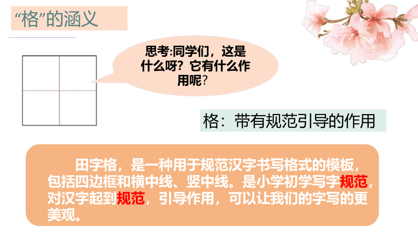 3.2 青春有格 课件(共23张PPT)-2023-2024学年统编版道德与法治七年级下册