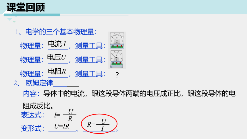 4.6电流与电压、电阻的关系 第3课时 (课件 18张PPT）