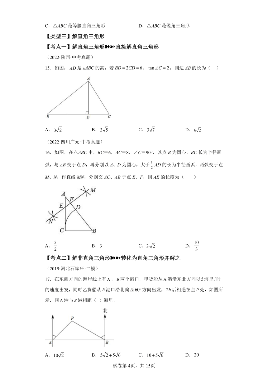 专题28.17锐角三角函数 中考常考考点专题 基础篇 专项练习（含解析）2023-2024学年九年级数学下册人教版专项讲练