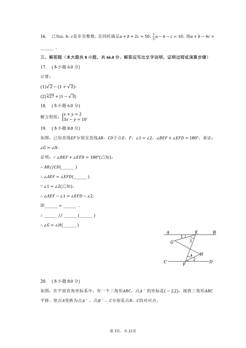 2022-2023学年浙江省台州市黄岩区七年级（下）期末数学试卷（含解析）