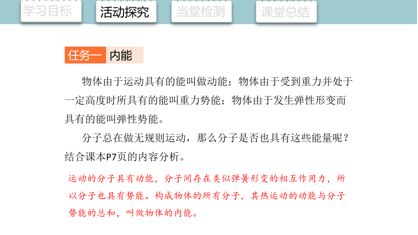 13.2 内能 课件 (共19张PPT)2023-2024学年人教版物理九年全一册