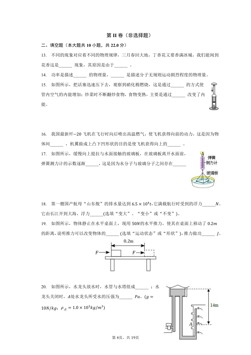 2023-2024学年黑龙江省哈尔滨十七中九年级（上）开学物理试卷（含解析）
