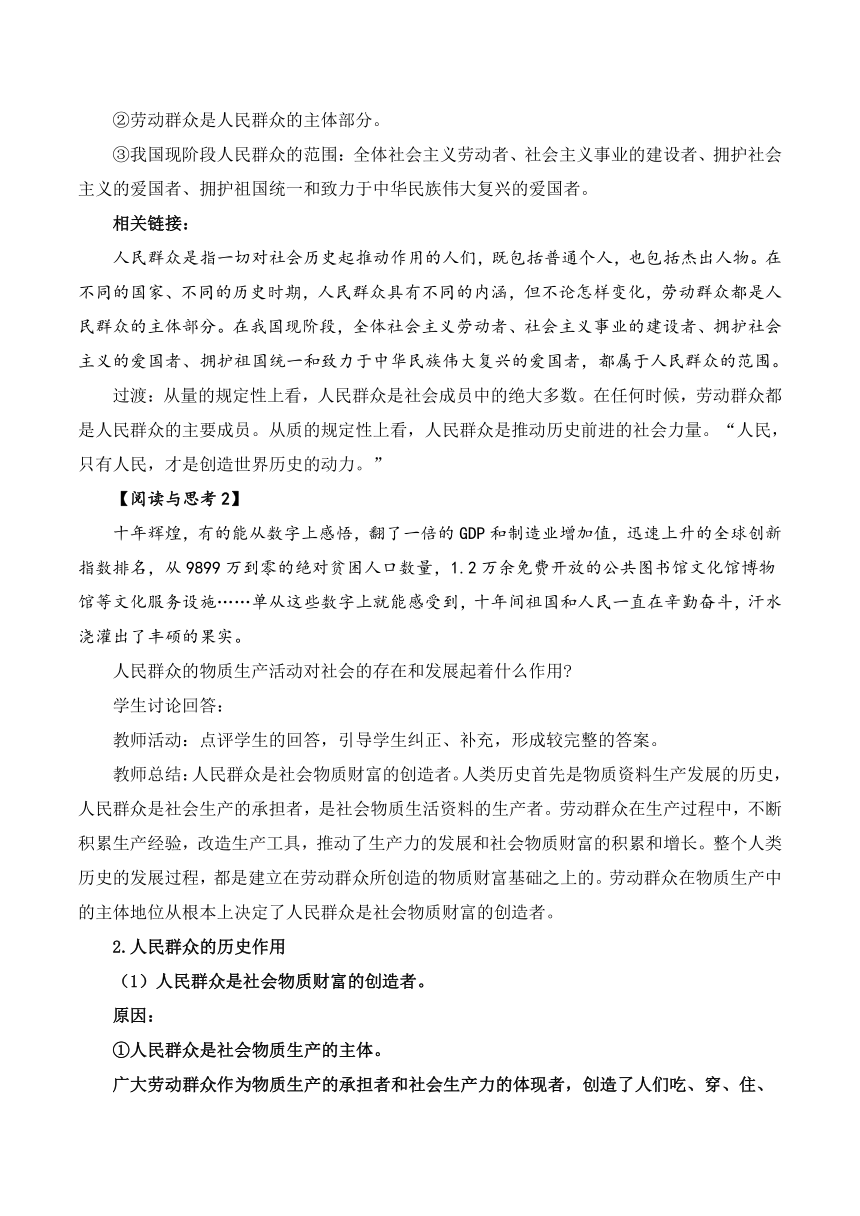 5.3社会历史的主体 教案 2023-2024学年高中政治统编版必修四