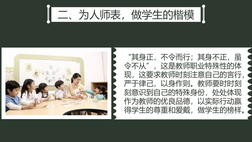 小学班会 师德师风宣讲 课件 (22张PPT)