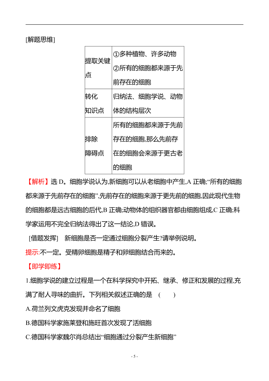 人教（2019）生物必修1教案：1-1 细胞是生命活动的基本单位