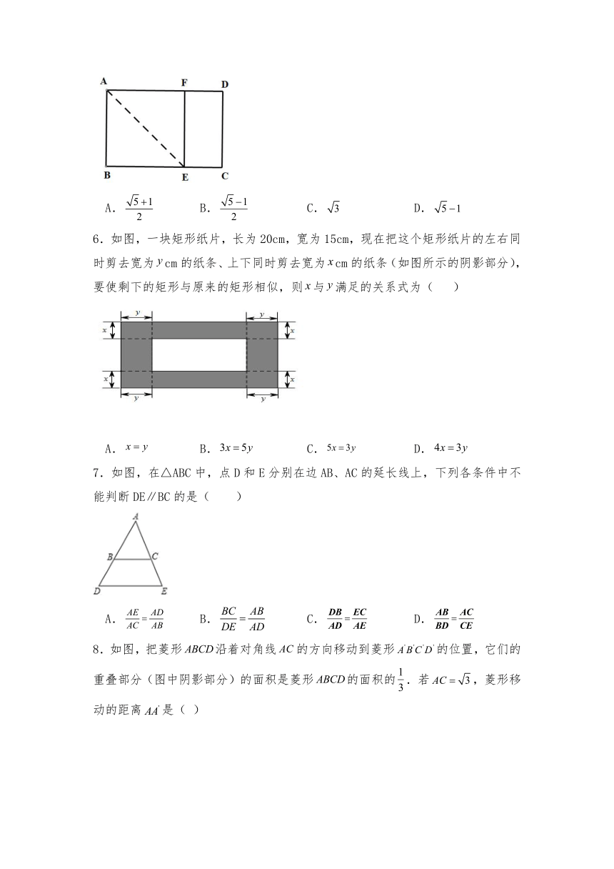 九年级数学上册试题 4.6相似多边形 同步练习-浙教版（含答案）