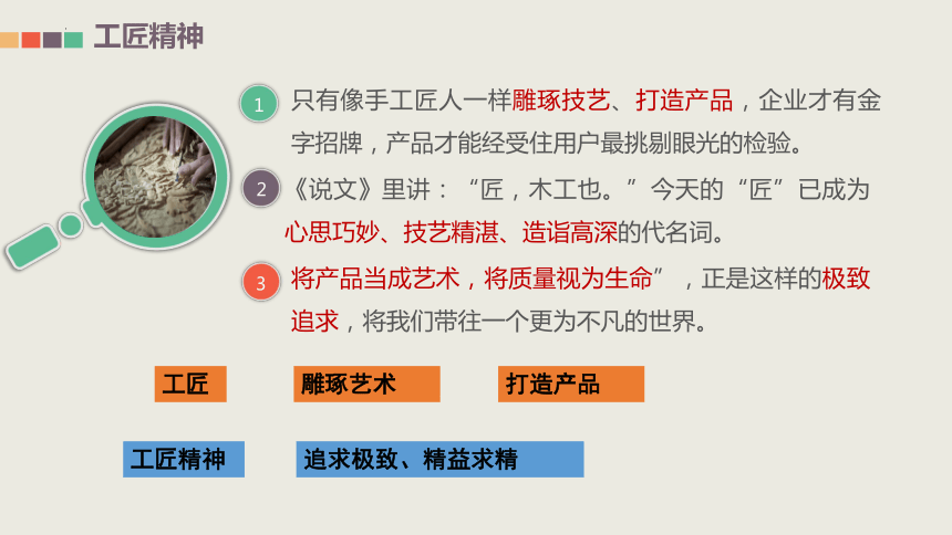 高中语文统编版必修上册5《以工匠精神雕琢时代品质》（共20张ppt）