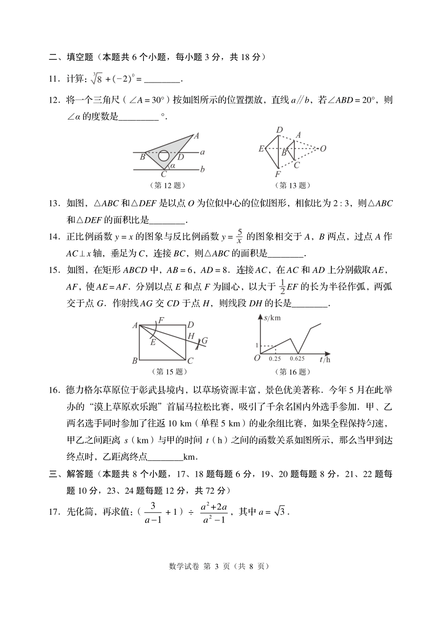 2023年辽宁省阜新市数学中考真题（pdf、无答案）