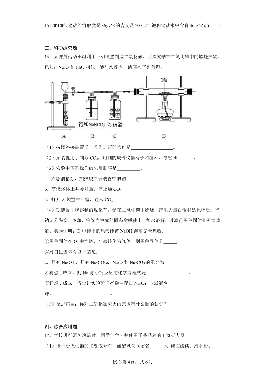 第八单元海洋中的化学同步练习（含解析）  鲁教版化学九年级下册