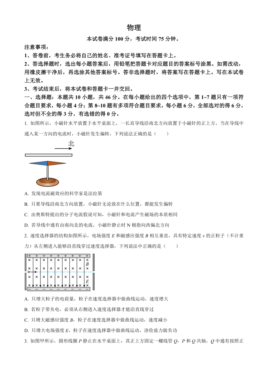 辽宁省部分重点高中2023-2024学年高二上学期12月月考试题 物理（含解析）