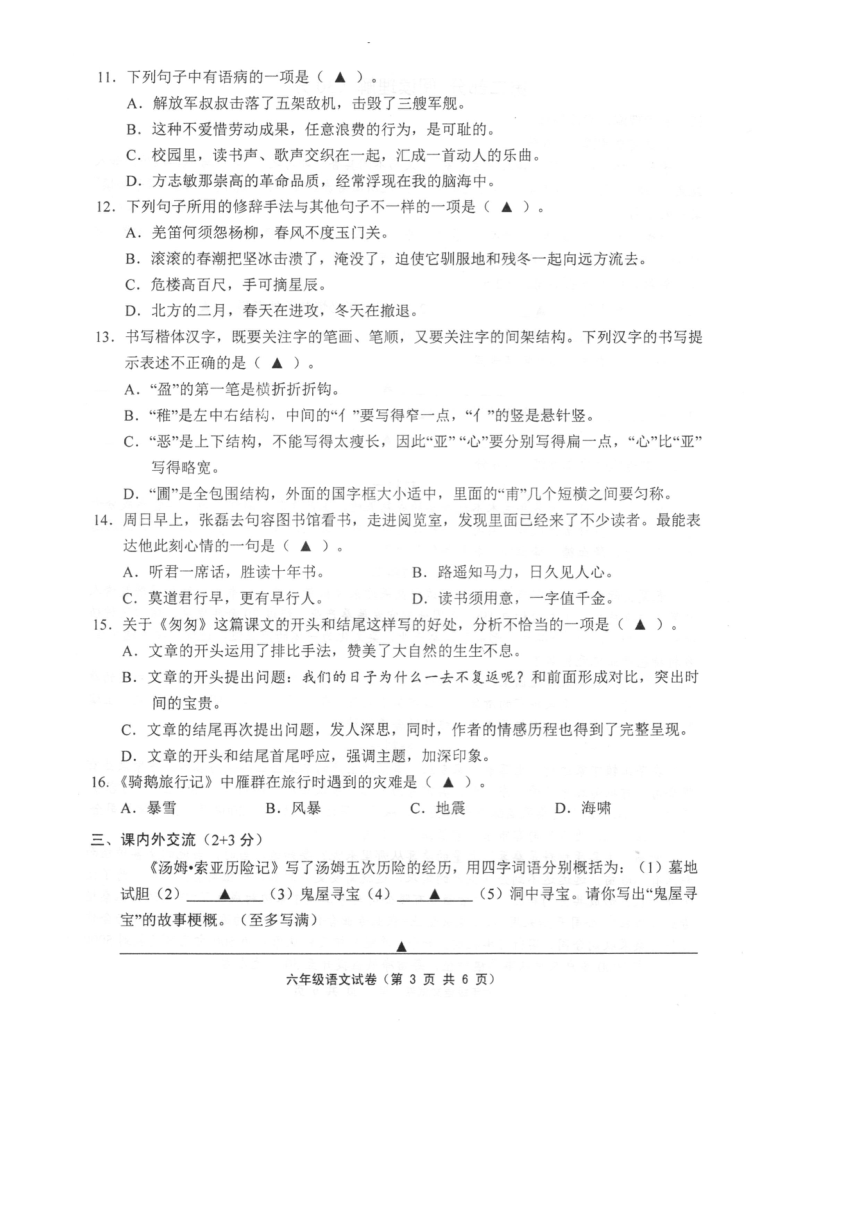 江苏省镇江市句容市2022-2023学年六年级语文下学期期末试卷（图片版 无答案）