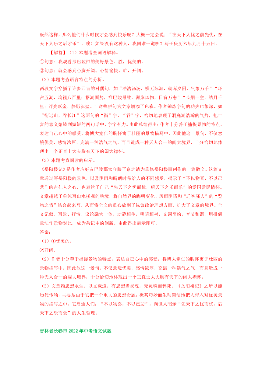 吉林省长春市三年（2021-2023）中考语文试卷分类汇编：课内文言文阅读(含解析)