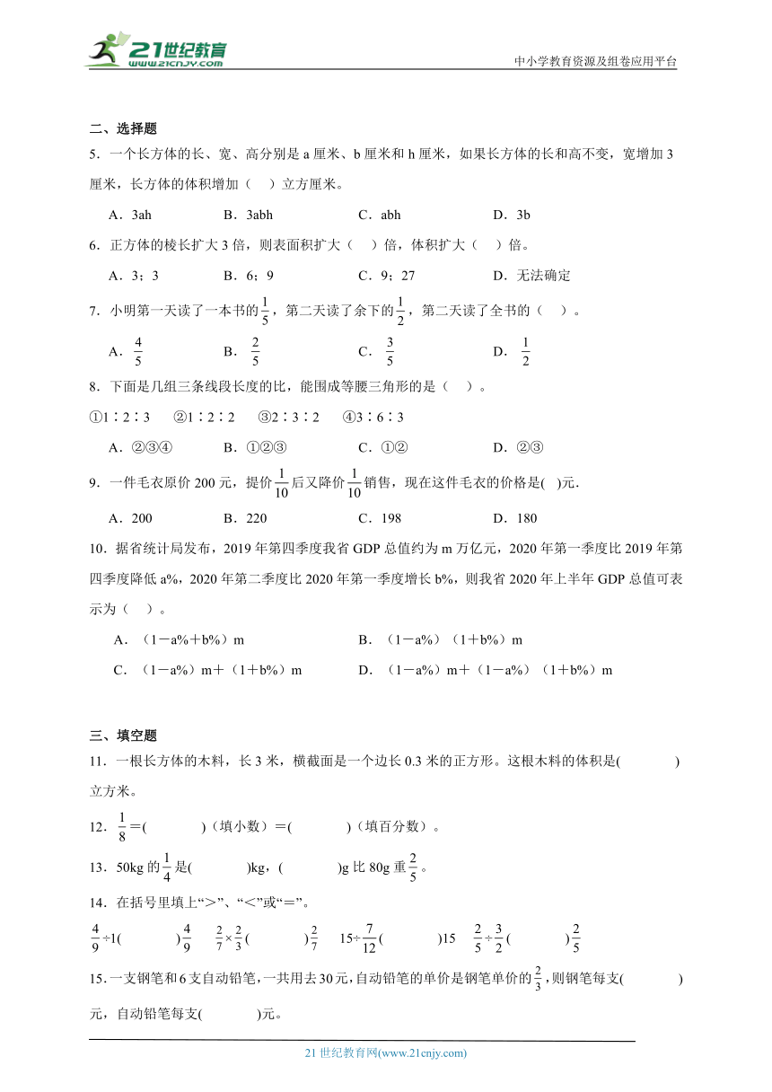 期末常考易错检测卷（含答案）数学六年级上册苏教版