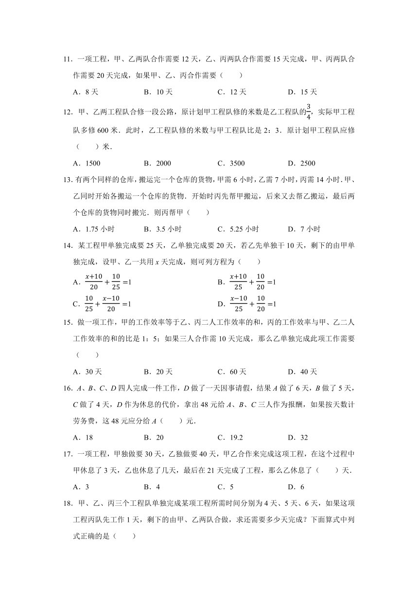 苏教版六年级数学奥数培优讲义-专题01工程问题（含解析）