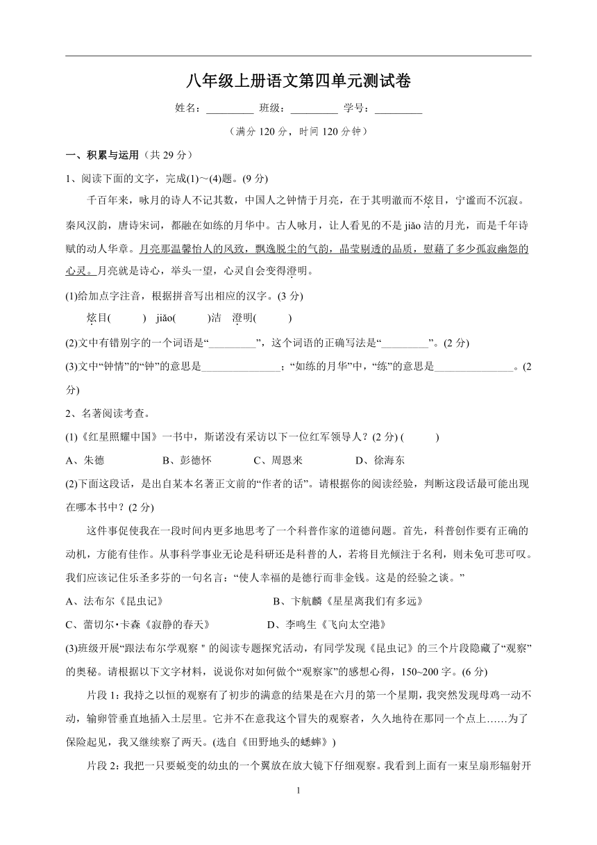 八年级上学期语文第四单元测试卷（含解析）