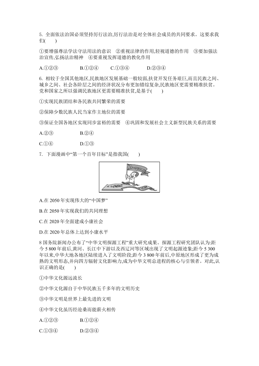 河南省商丘市豫东综合物流产业聚集区2023-2024学年九年级上学期1月月考道德与法治试题(含答案)