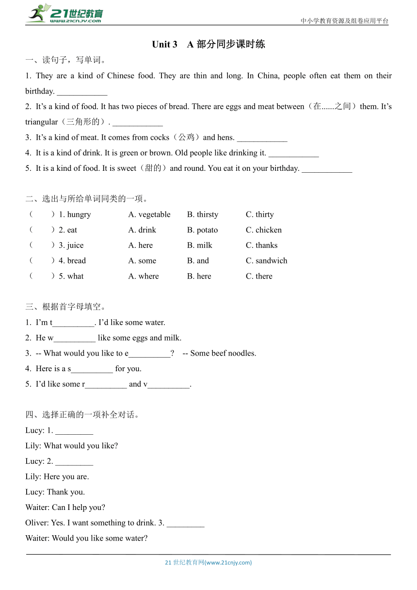 Unit 3 What would you like Part A 练习（含答案）