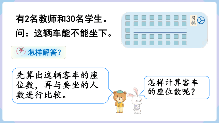 人教二年级数学上册     6.3 9的乘法的应用 课件（共15张PPT）