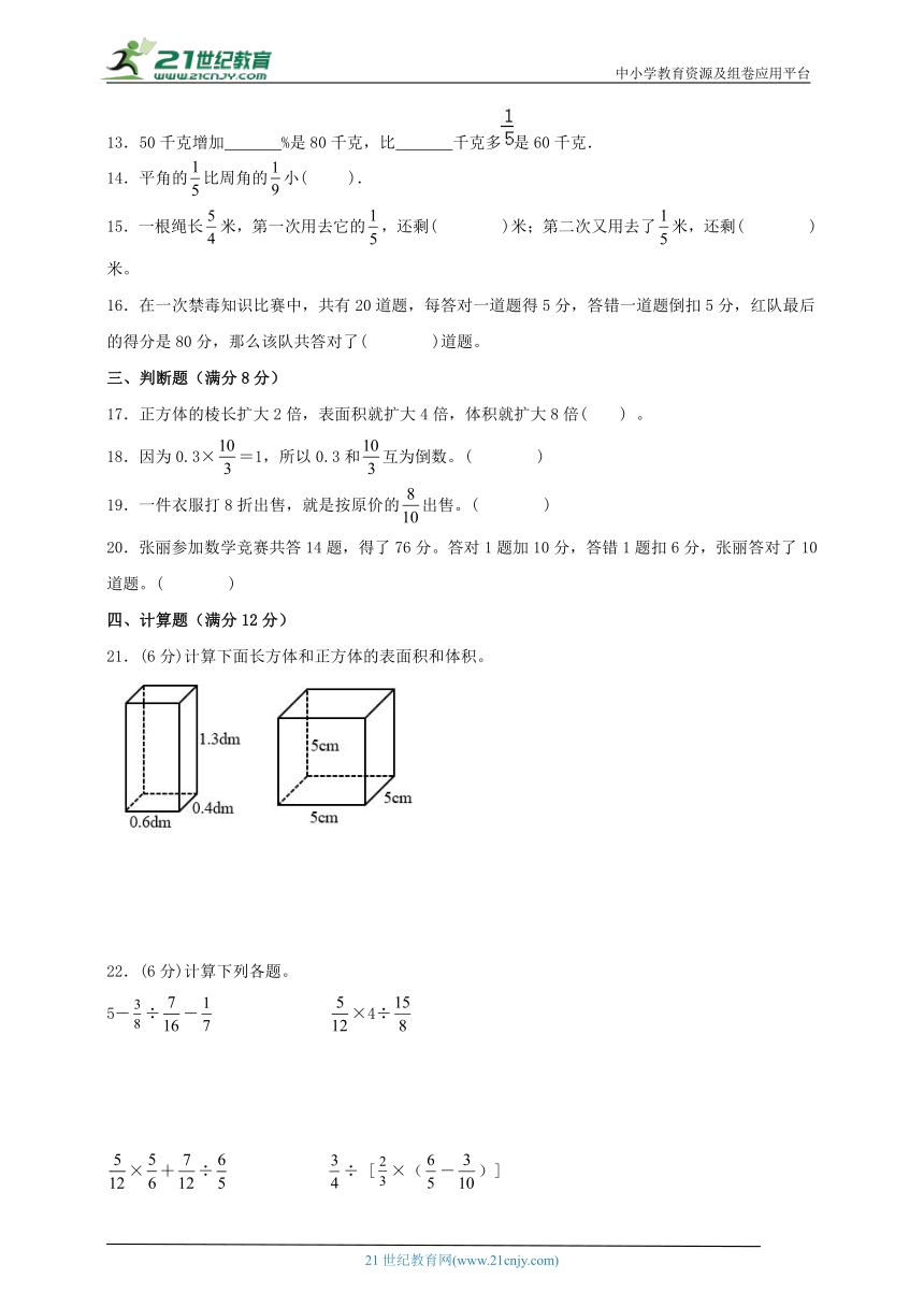 苏教版小学数学六年级上册期末高频易错考点检测卷三（含答案）