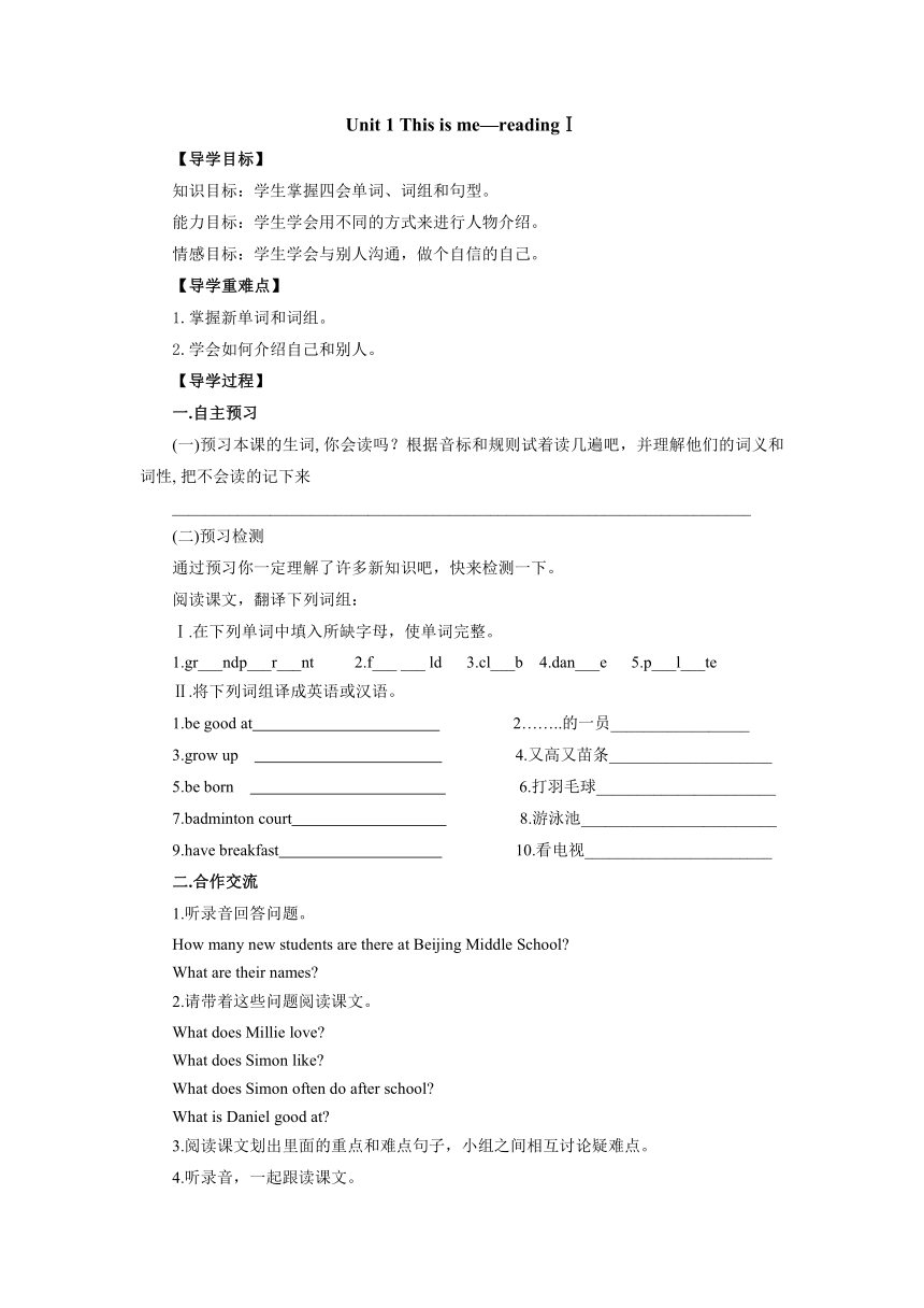 Unit 1 This is me. reading Ⅰ 导学案（含答案）译林牛津版七年级英语上册