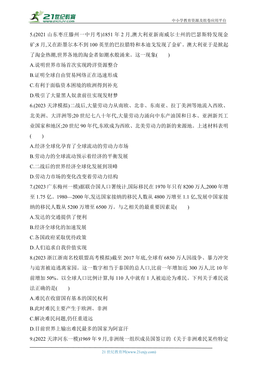 2024人教版高中历史选择性必修3同步练习题--第三单元　人口迁徙、文化交融与认同复习提升(含解析）