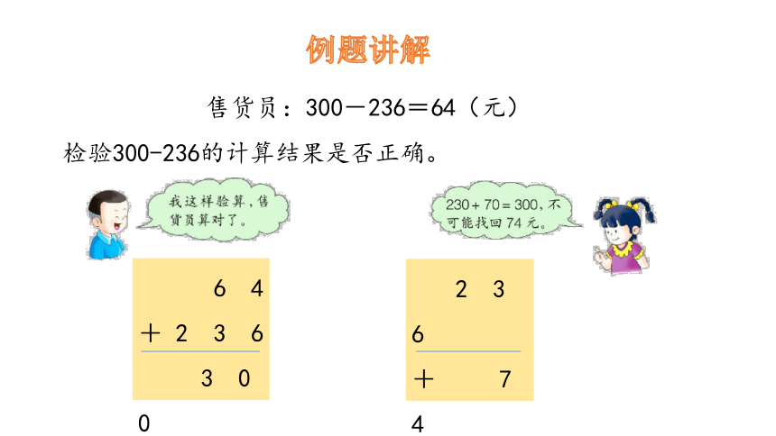 小学数学冀教版二下6.9减法验算课件（12张PPT)